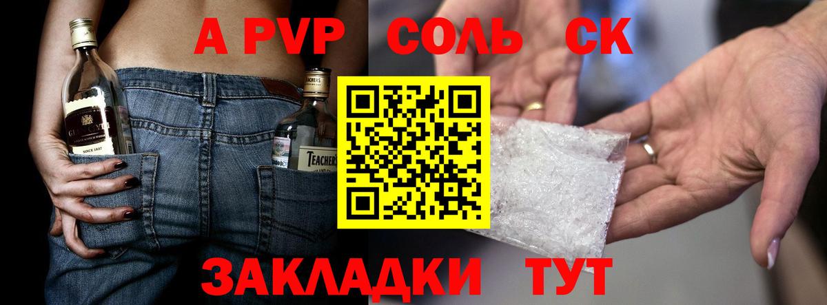 А ПВП  А ПВП Соль  Балабаново  Вход с VPN  A-PVP СК 
