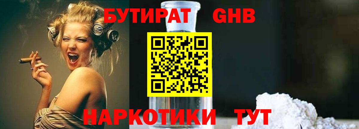 БУТИРАТ вода  Вход с VPN  Балабаново 