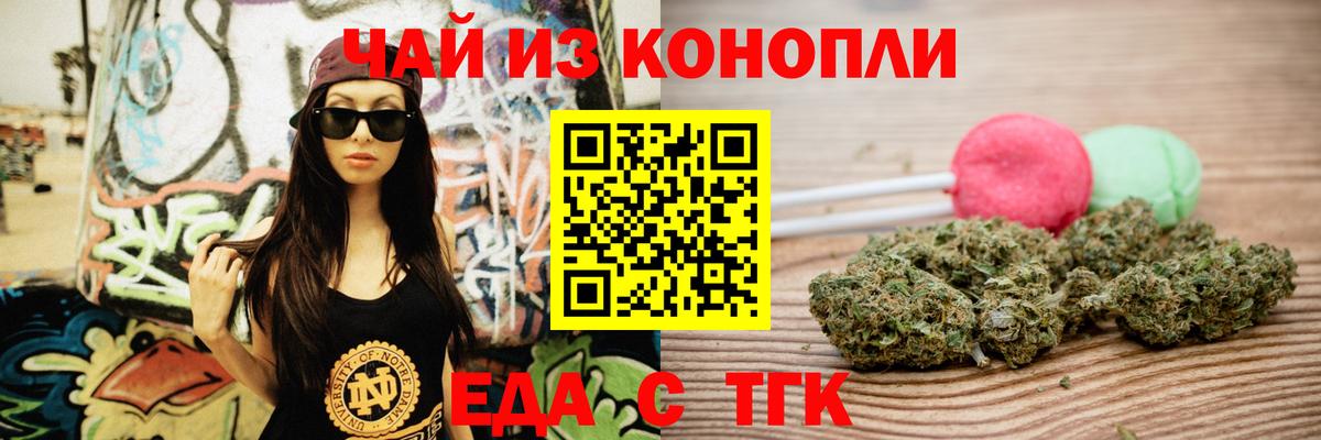 Еда ТГК конопля  Вход с VPN  Балабаново 