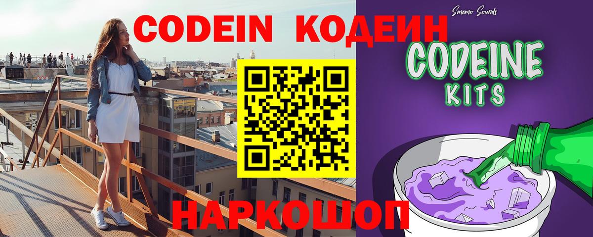 Балабаново  Codein напиток Lean (лин)  Вход с VPN 