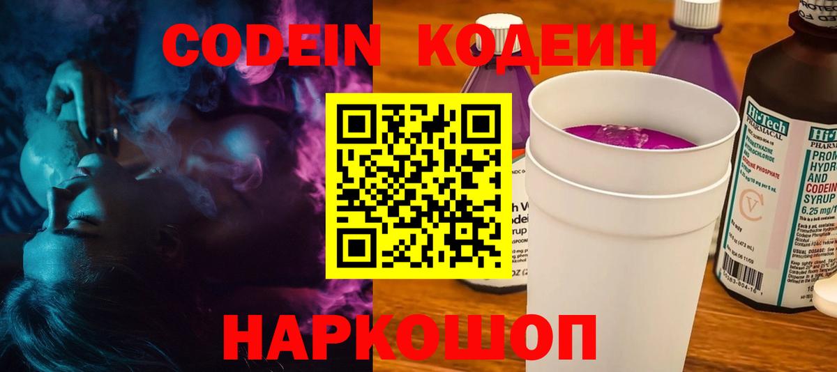 Codein Purple Drank Балабаново