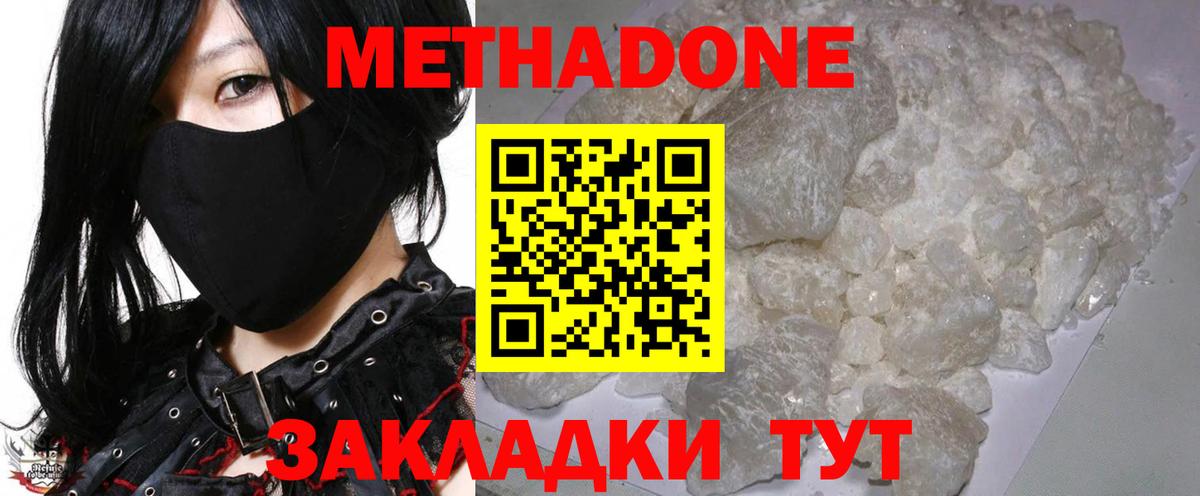 МЕТАДОН кристалл  МЕТАДОН белоснежный  Вход с VPN  Балабаново 