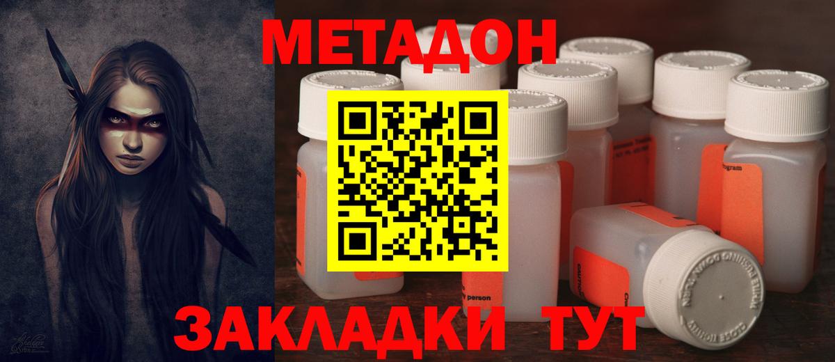 Метадон мёд Балабаново