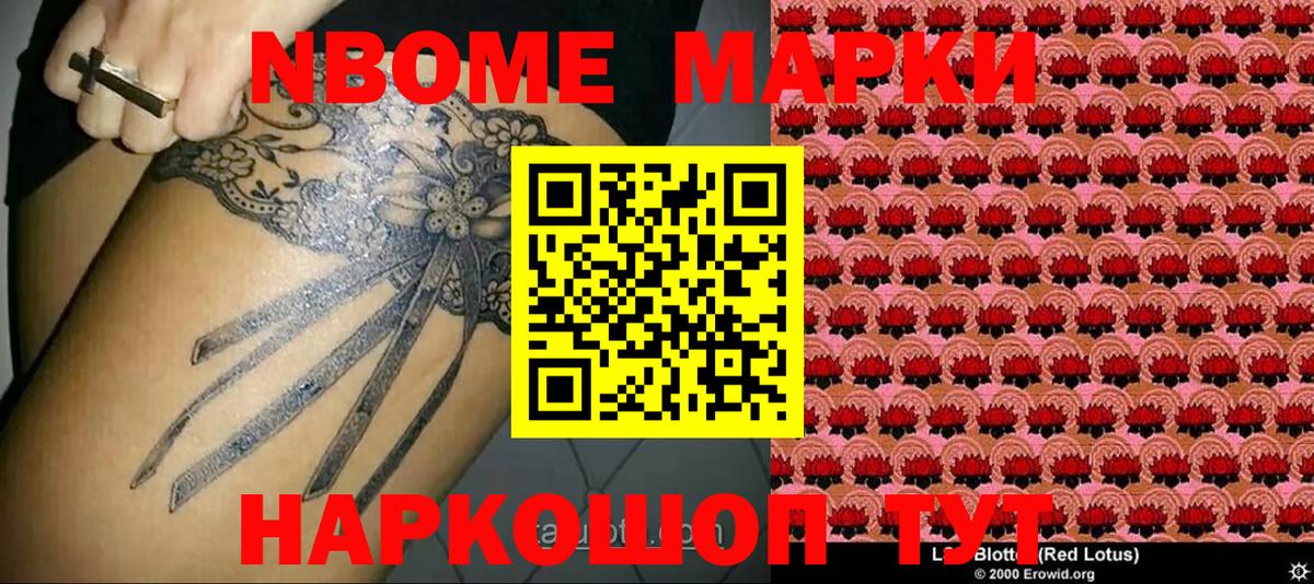Марки 25I-NBOMe 1,5мг  Вход с VPN  Марки NBOMe  Балабаново  Марки 25I-NBOMe 1,5мг 