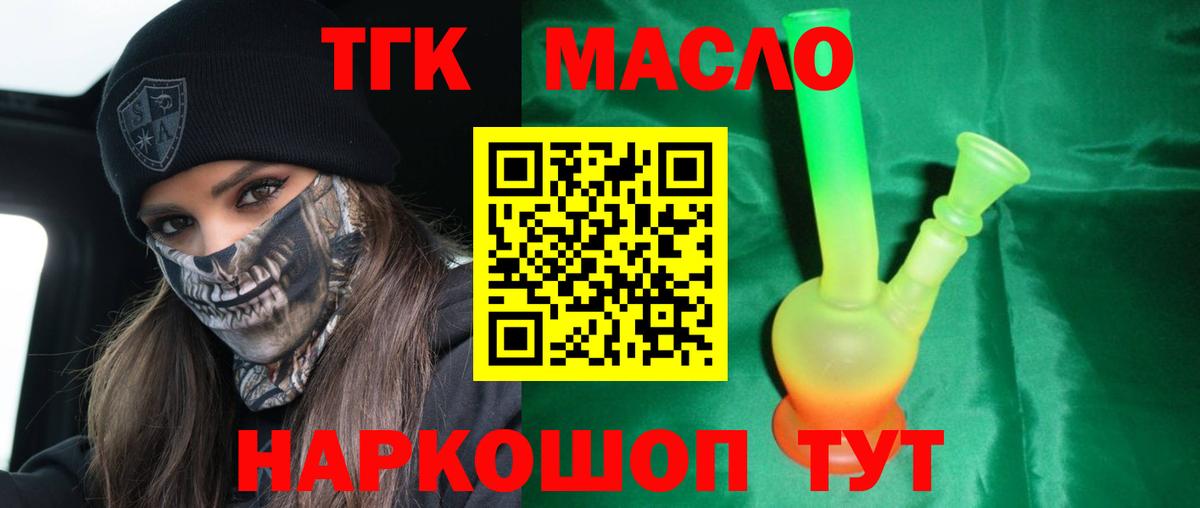 ТГК THC oil Балабаново